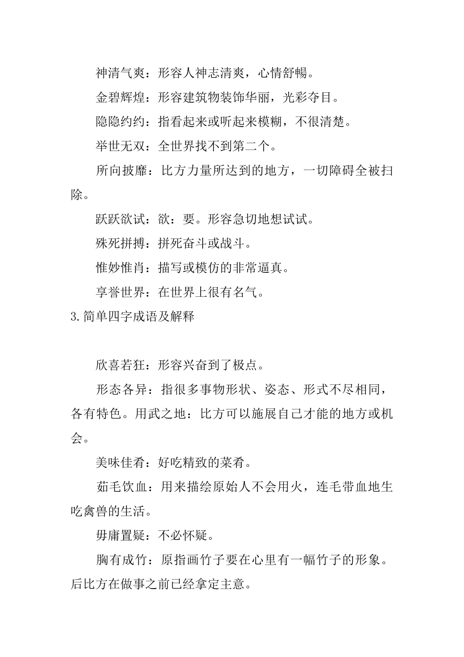 简单四字成语及解释五篇_第3页