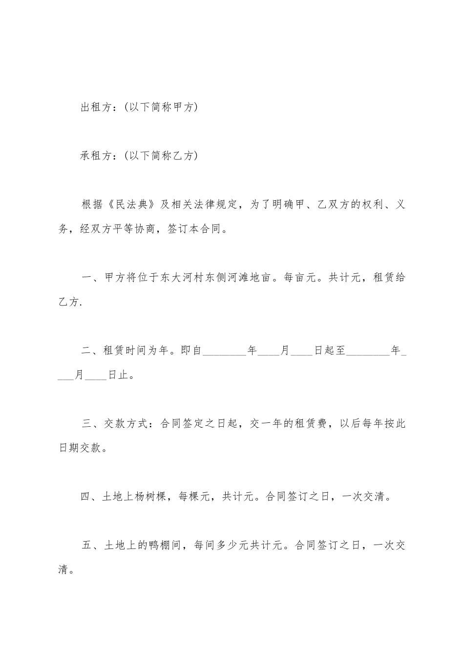 简单土地租赁协议_第2页
