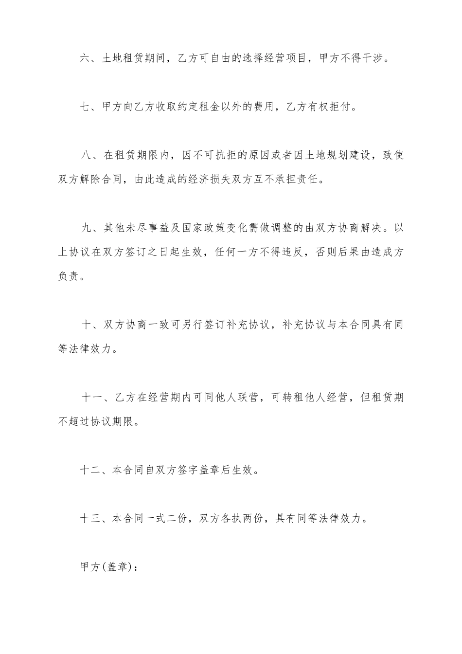 简单土地租赁协议_第3页