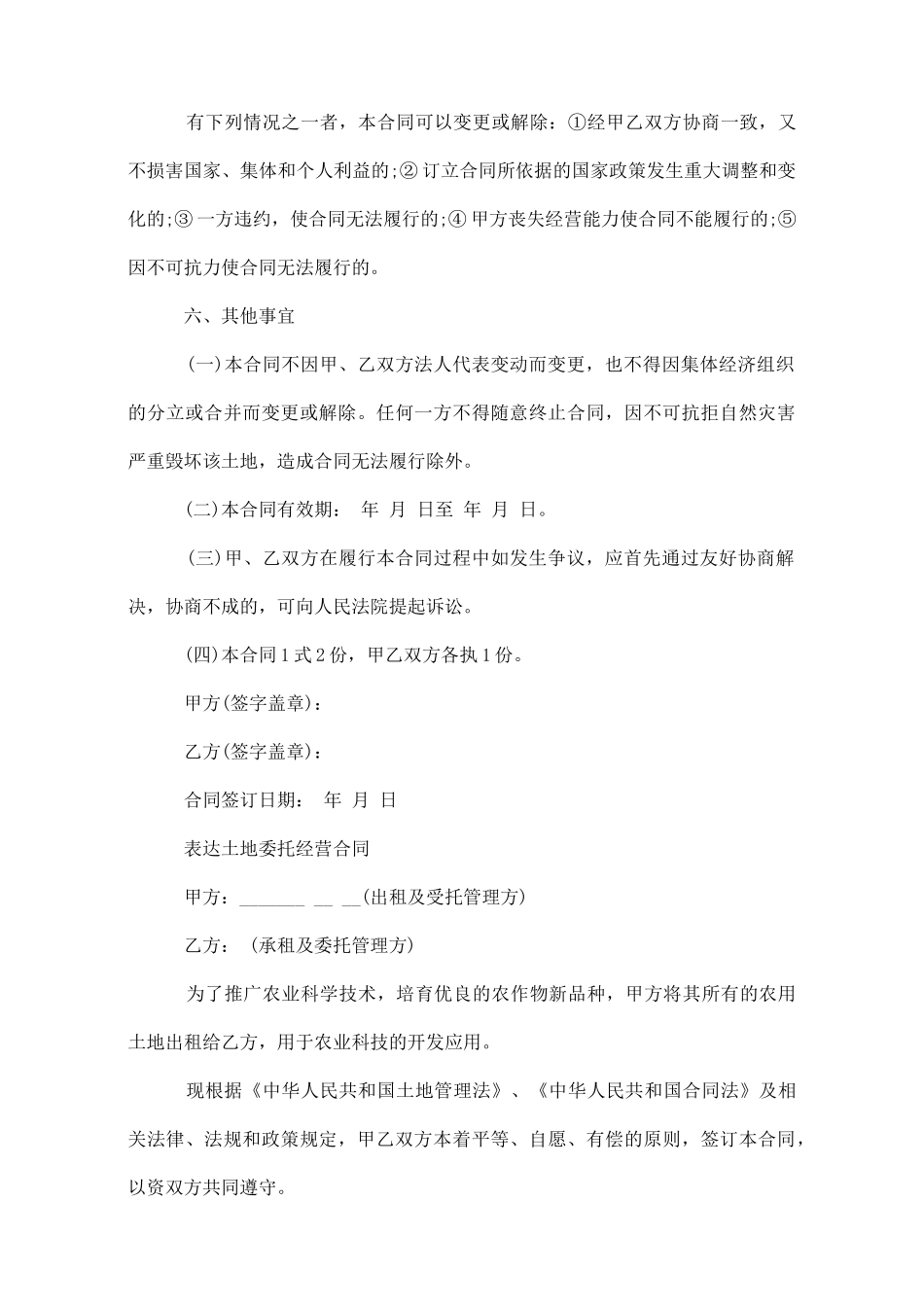 简单土地委托经营的范本_第3页