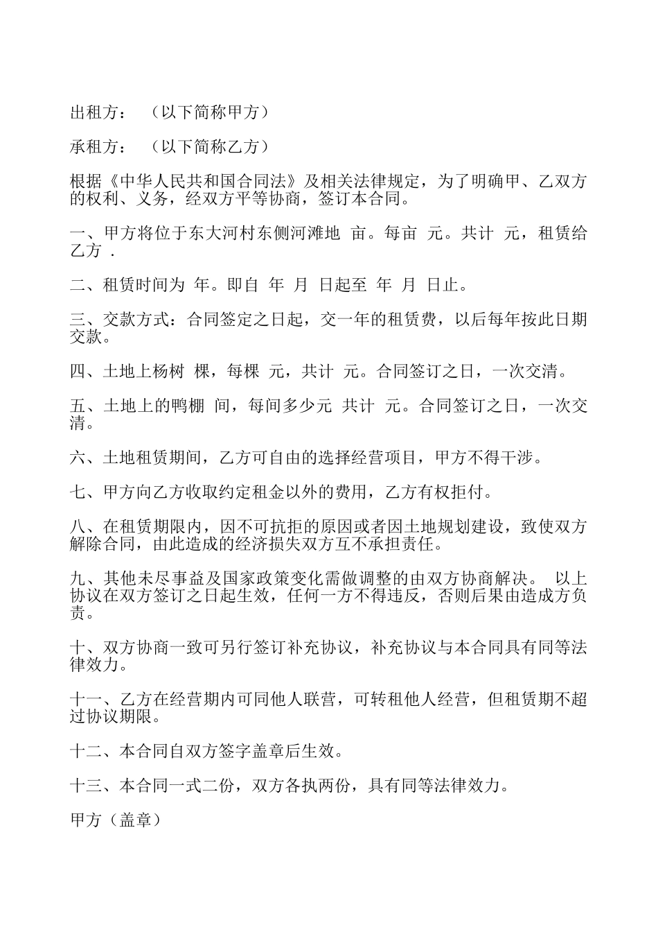 简单土地出租协议——_第2页