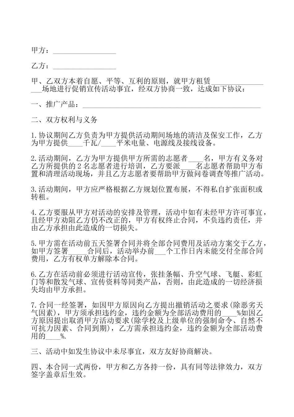 简单场地出租合同——_第2页