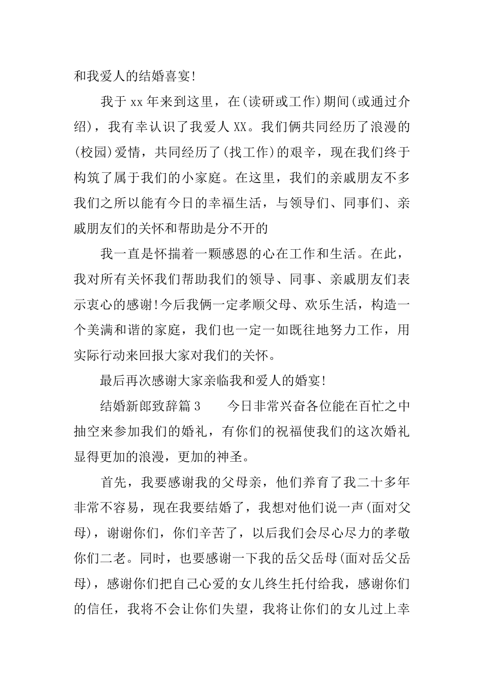 简单大方的新郎婚礼讲话致辞_第2页