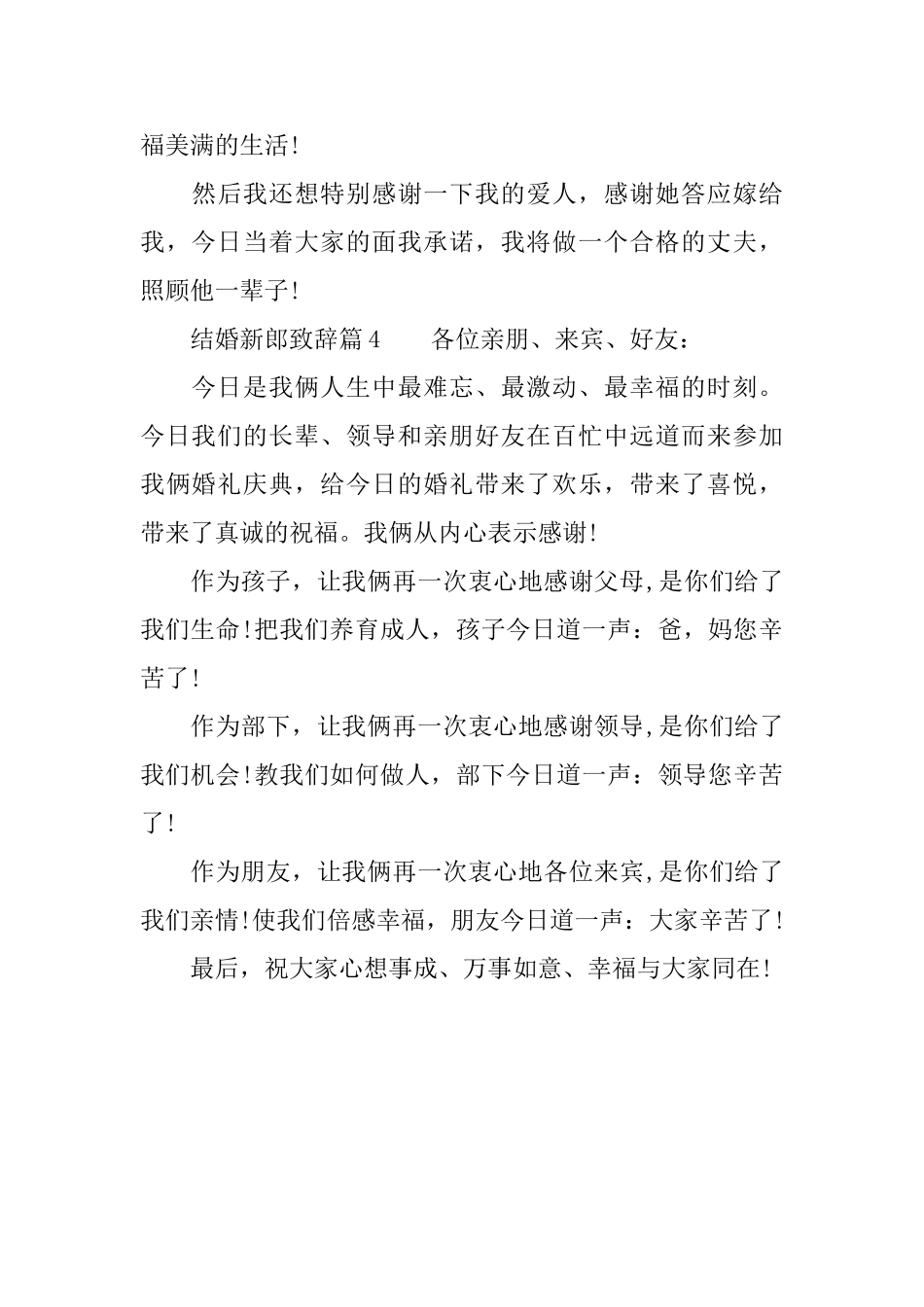 简单大方的新郎婚礼讲话致辞_第3页