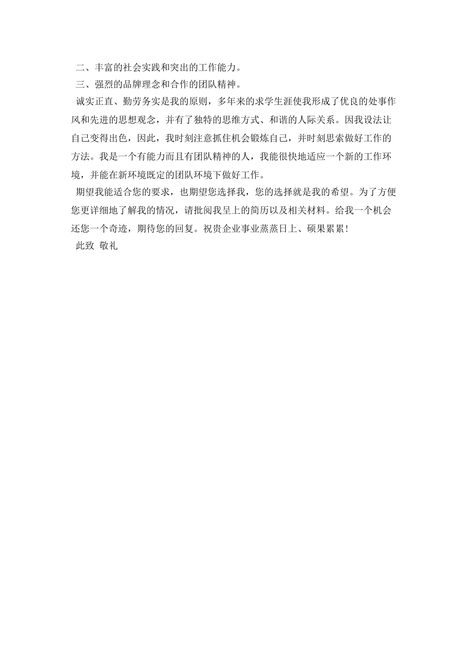 简单大学生求职信_第2页
