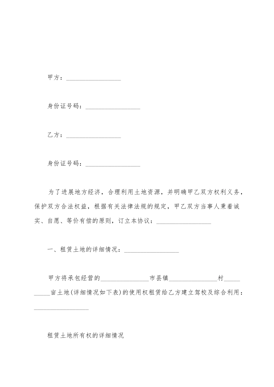 简单土地租赁合同书_第2页
