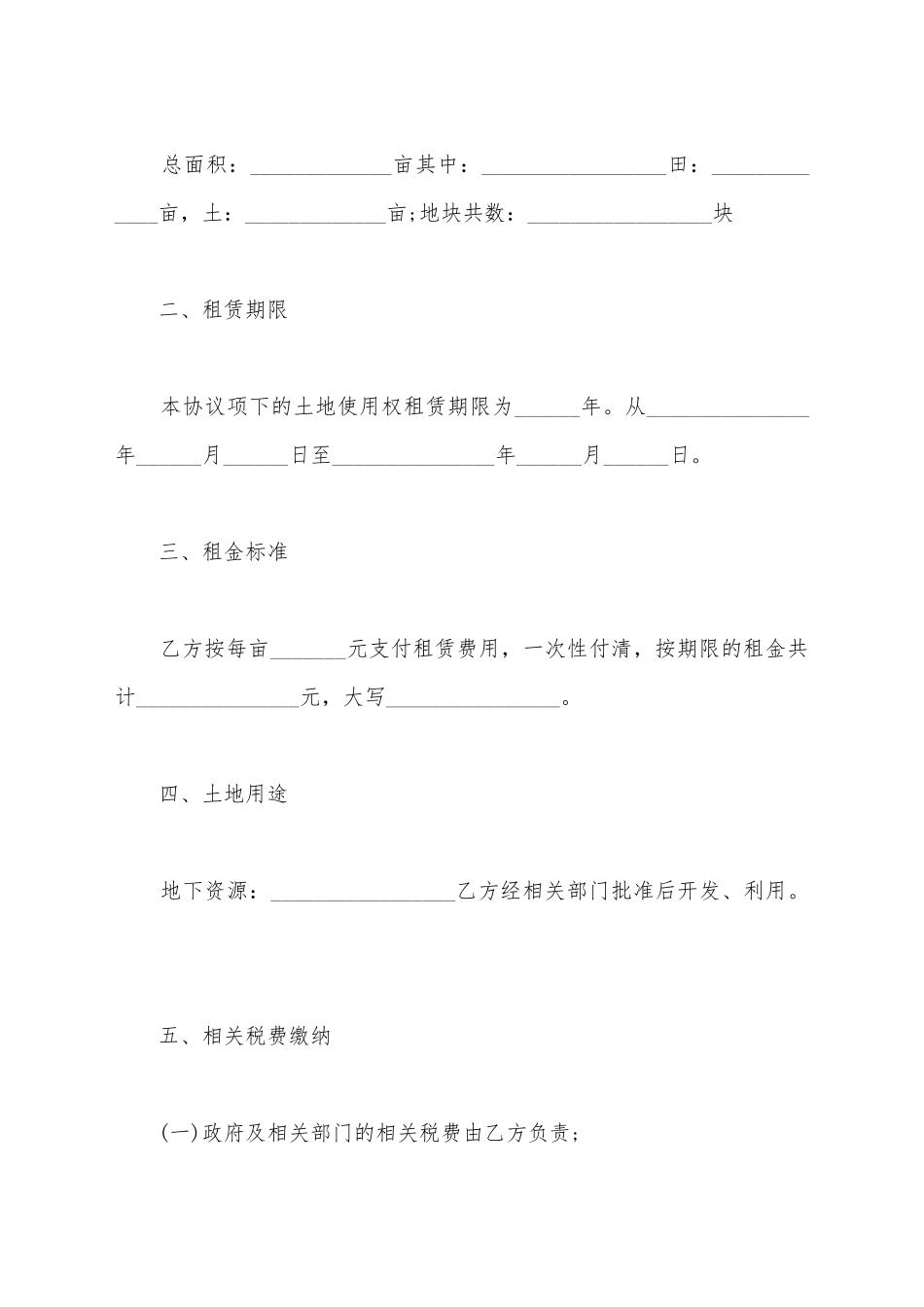 简单土地租赁合同书_第3页