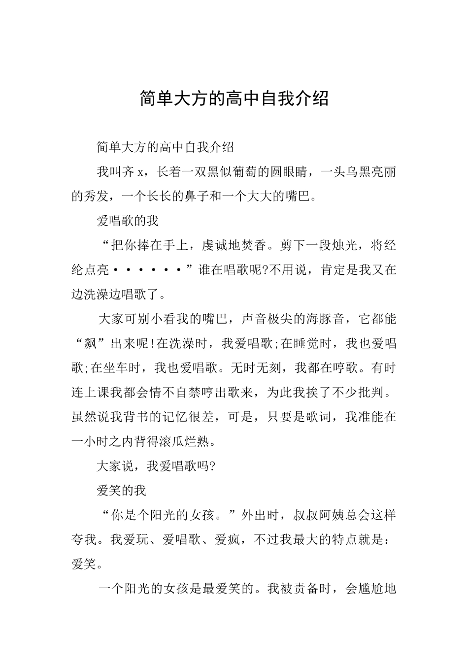 简单大方的高中自我介绍_第1页