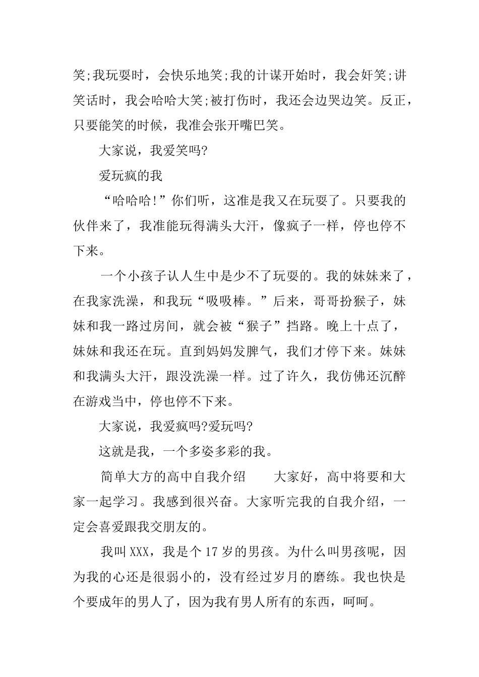 简单大方的高中自我介绍_第2页