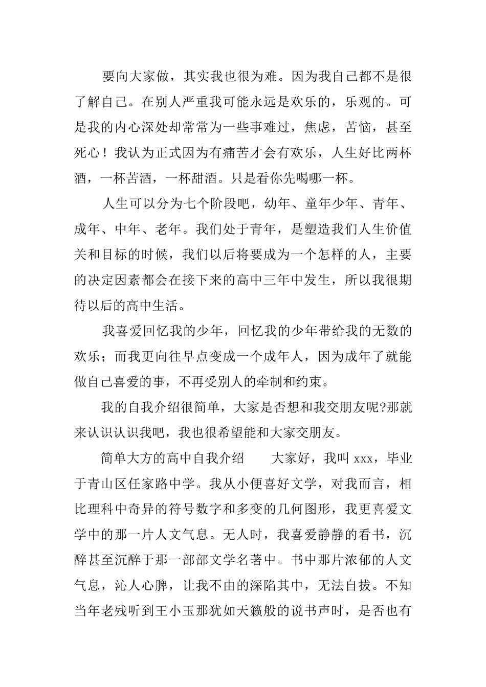 简单大方的高中自我介绍_第3页