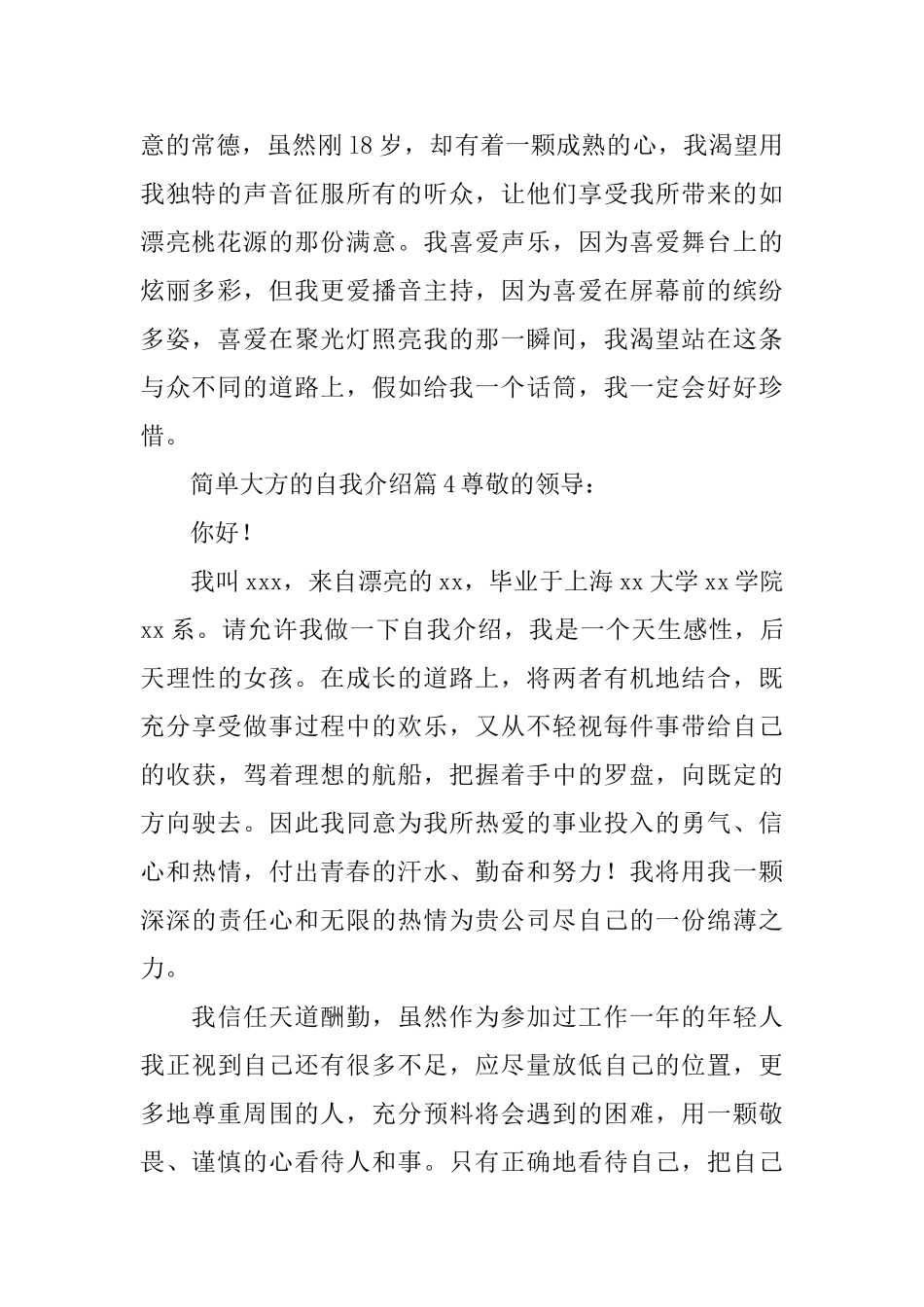 简单大方的自我介绍_第2页