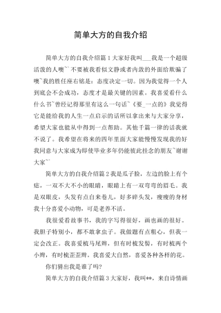 简单大方的自我介绍
