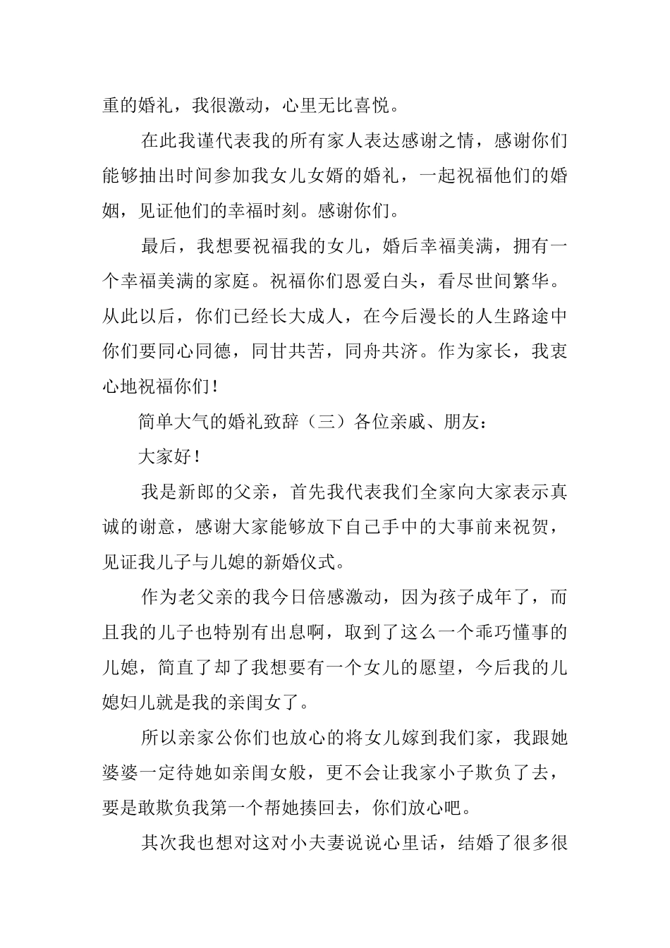 简单大气的婚礼致辞_第2页