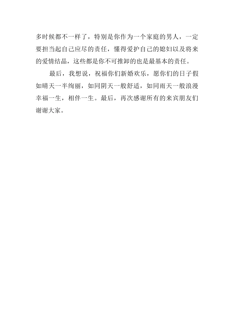 简单大气的婚礼致辞_第3页