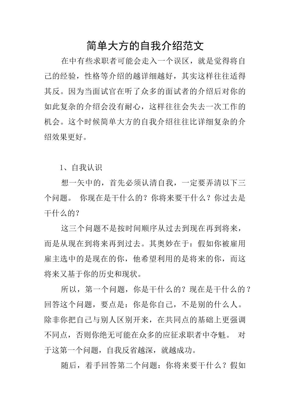 简单大方的自我介绍范文_第1页