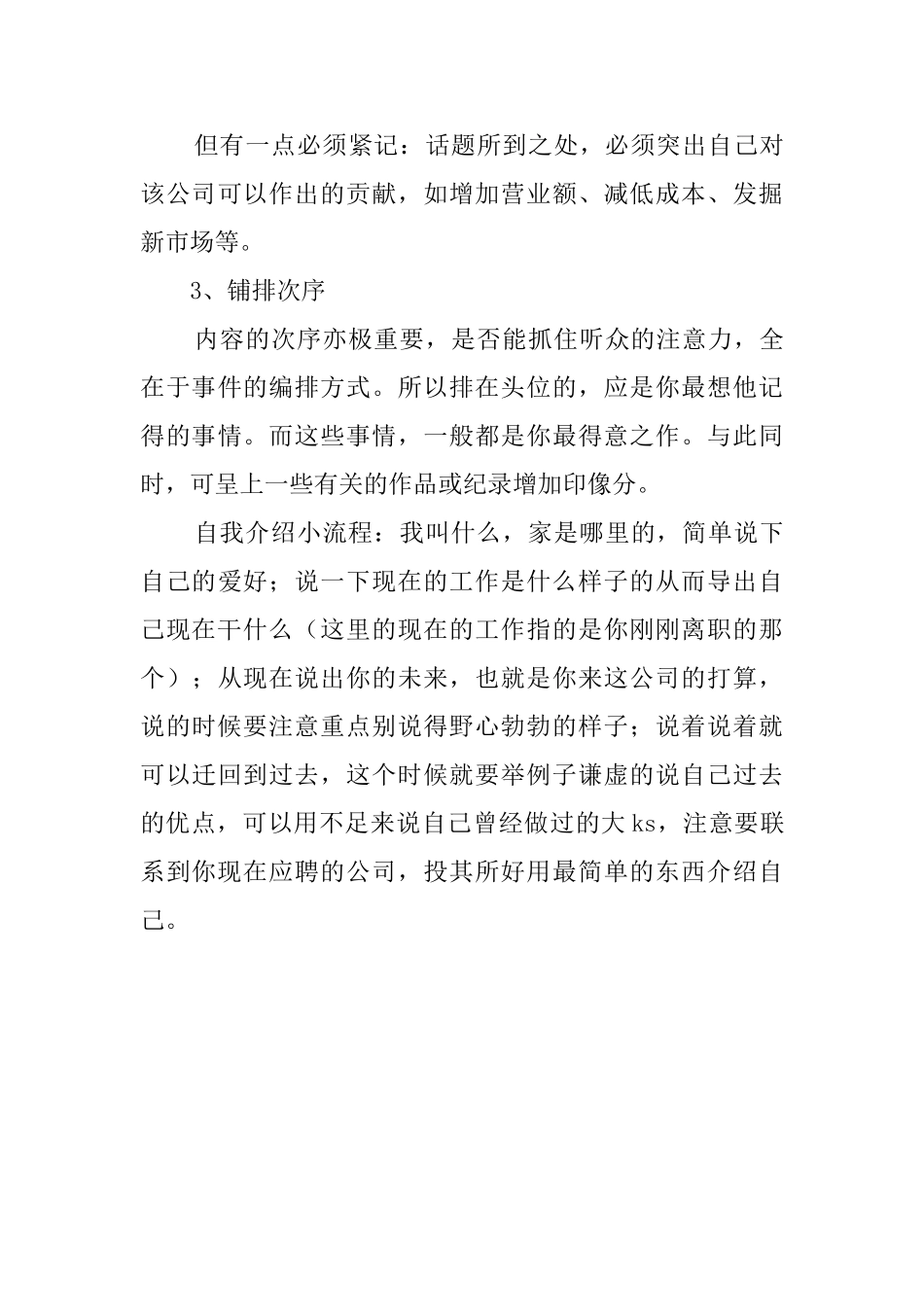 简单大方的自我介绍范文_第3页