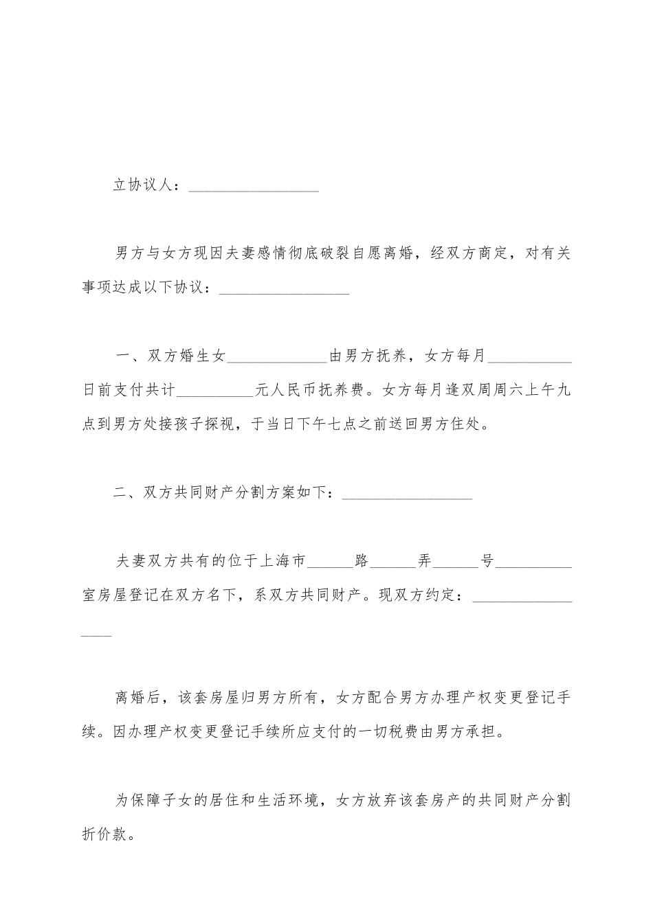 简单女方的离婚协议书_第2页