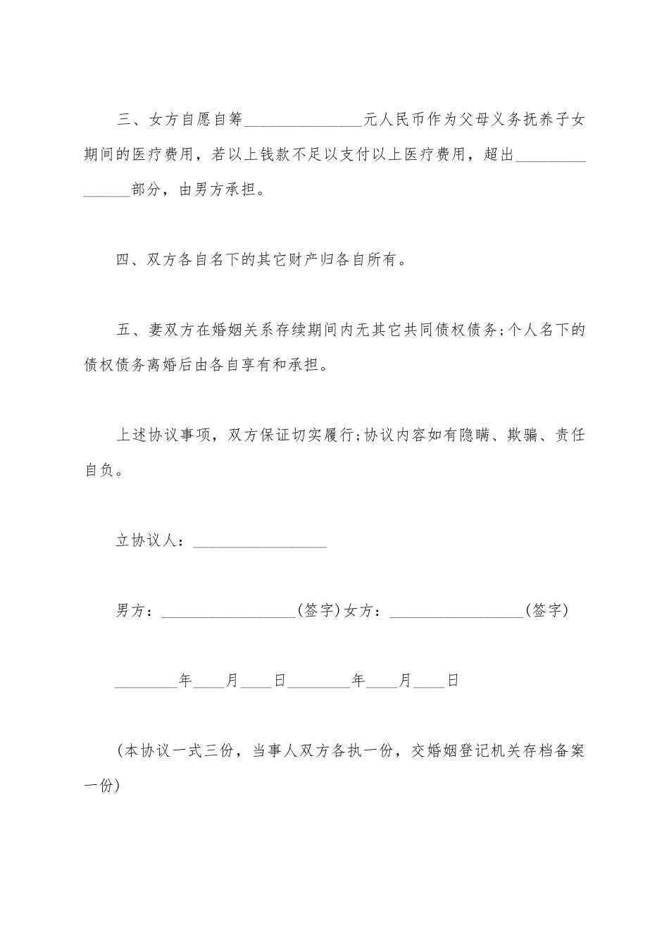 简单女方的离婚协议书_第3页