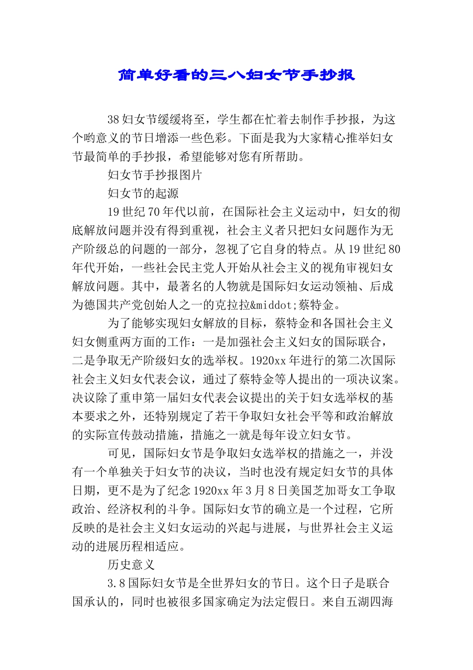 简单好看的三八妇女节手抄报_第1页