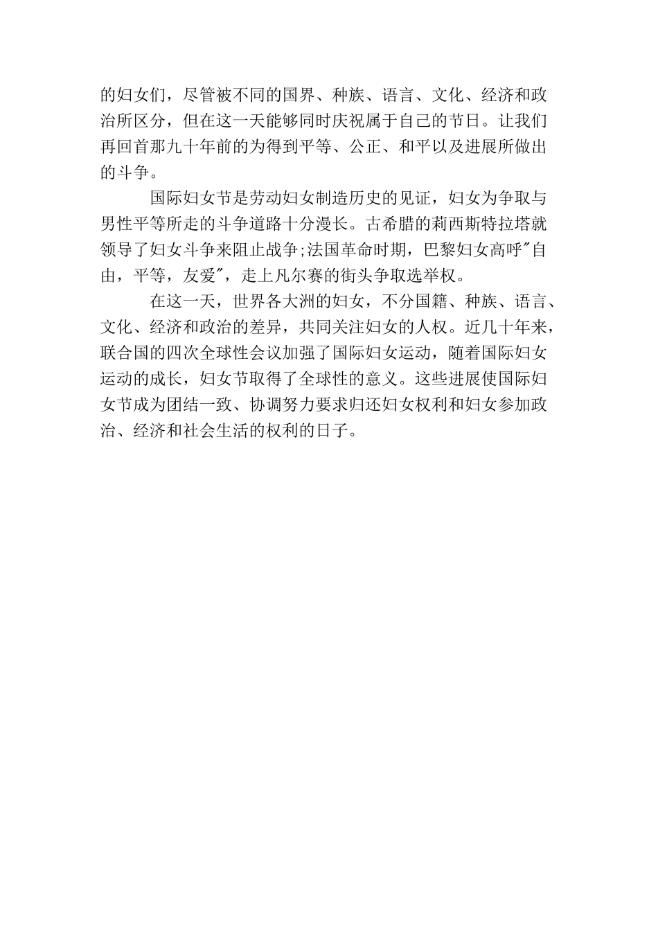 简单好看的三八妇女节手抄报_第2页