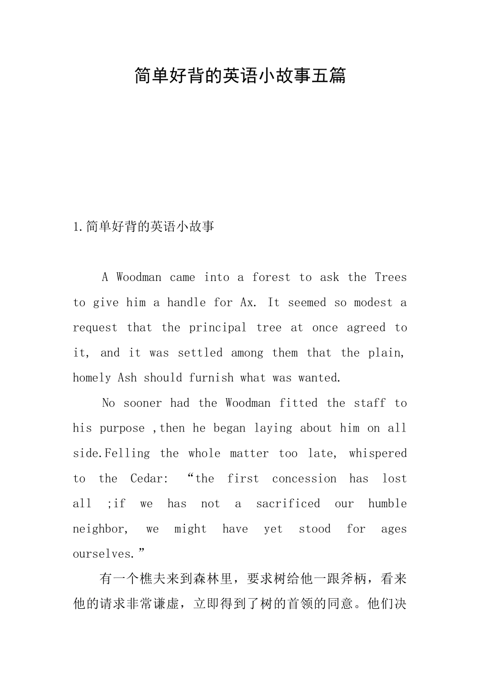 简单好背的英语小故事五篇_第1页