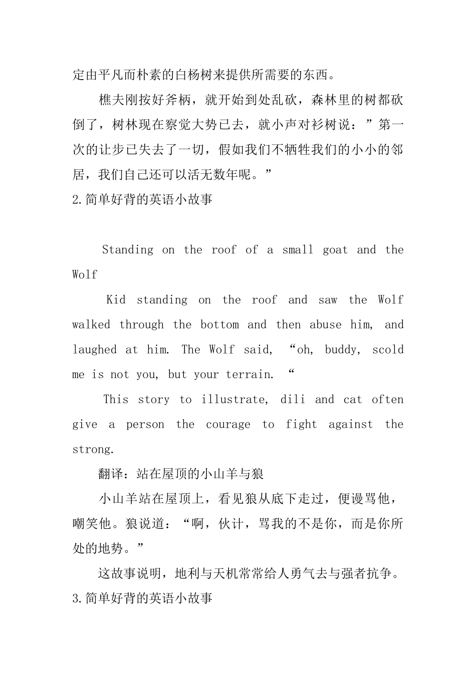 简单好背的英语小故事五篇_第2页