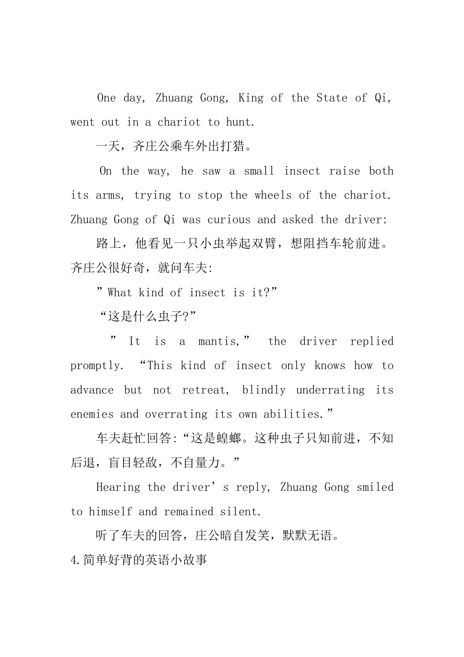 简单好背的英语小故事五篇_第3页