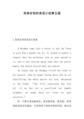 简单好背的英语小故事五篇