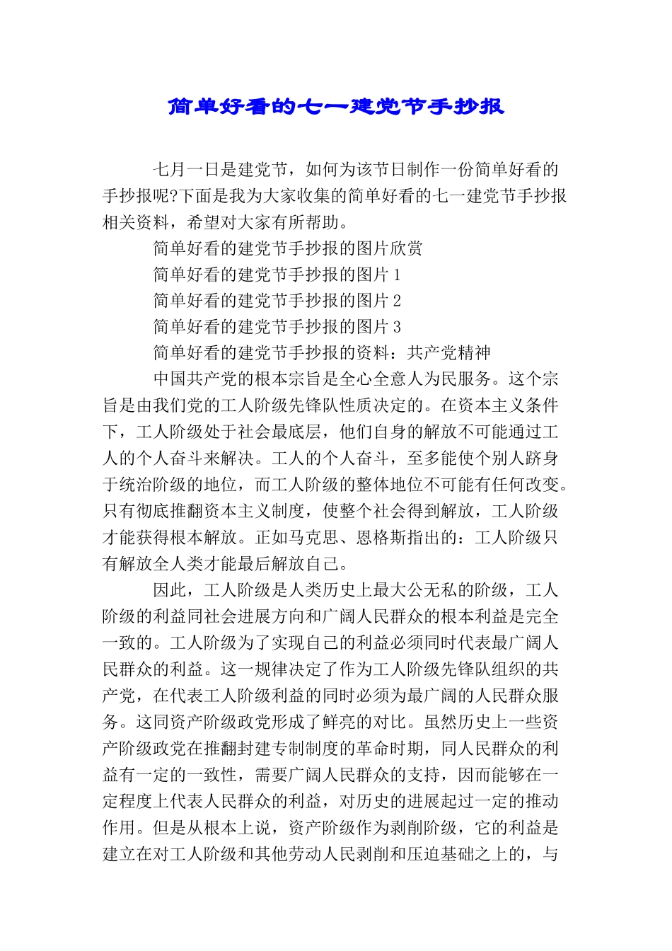 简单好看的七一建党节手抄报_第1页