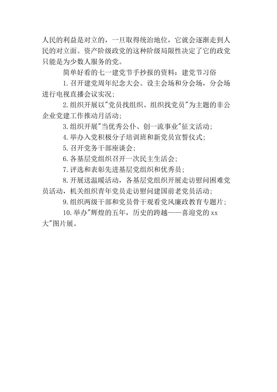 简单好看的七一建党节手抄报_第2页