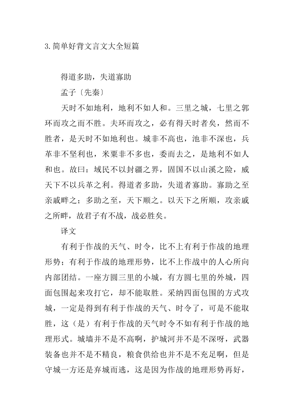 简单好背文言文大全短篇_第3页