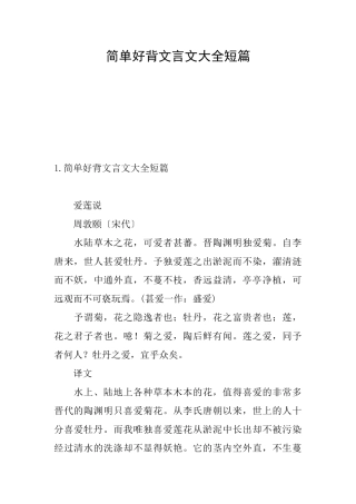 简单好背文言文大全短篇