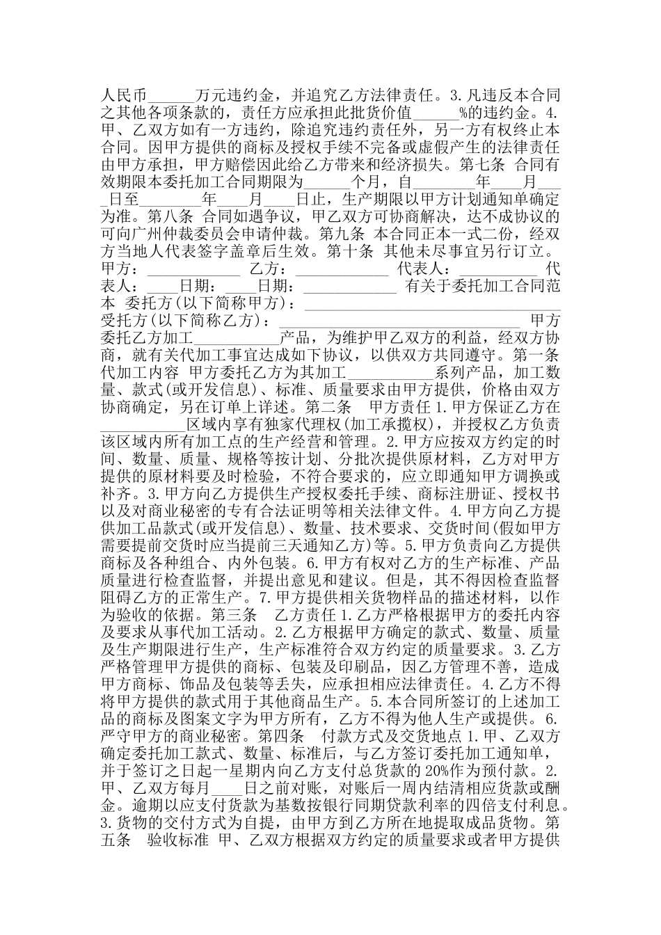 简单委托加工通用版合同_第2页
