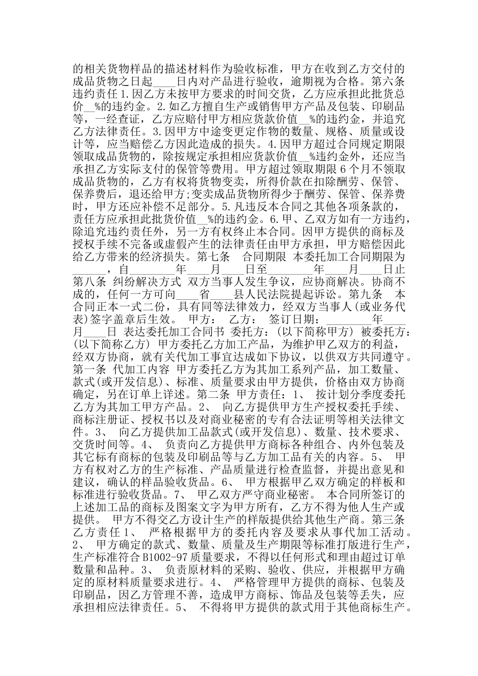 简单委托加工通用版合同_第3页