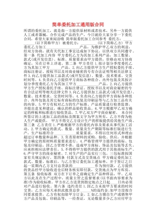 简单委托加工通用版合同