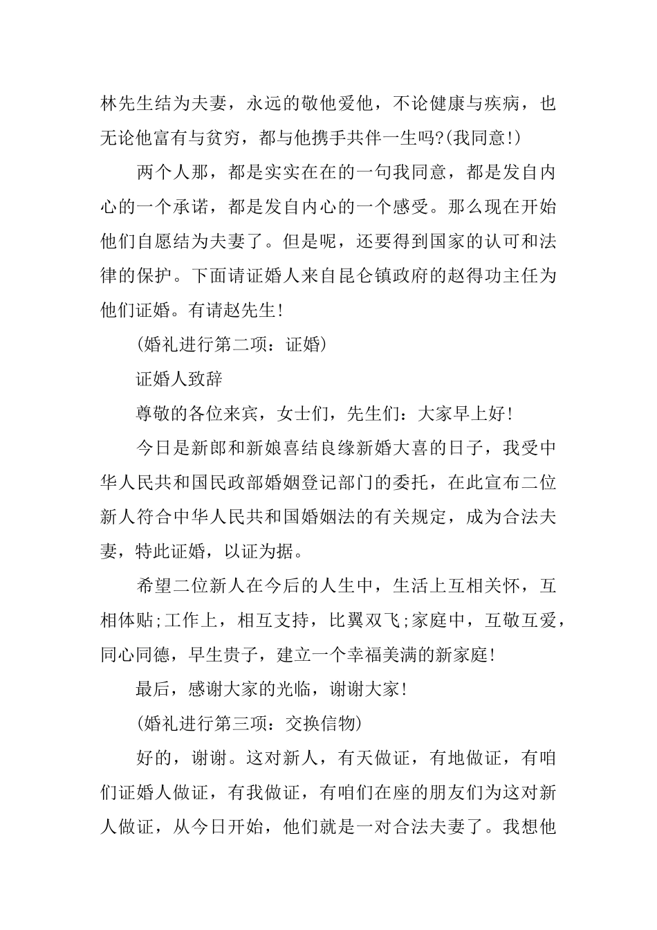 简单婚礼主持词冬天版_第3页