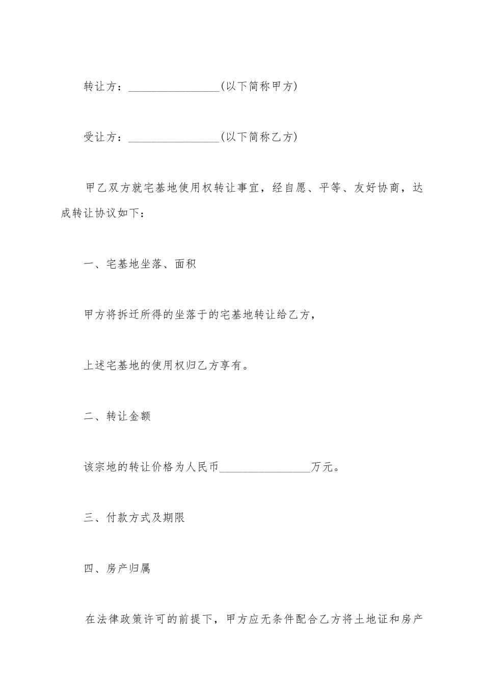 简单宅基地转让合同_第2页