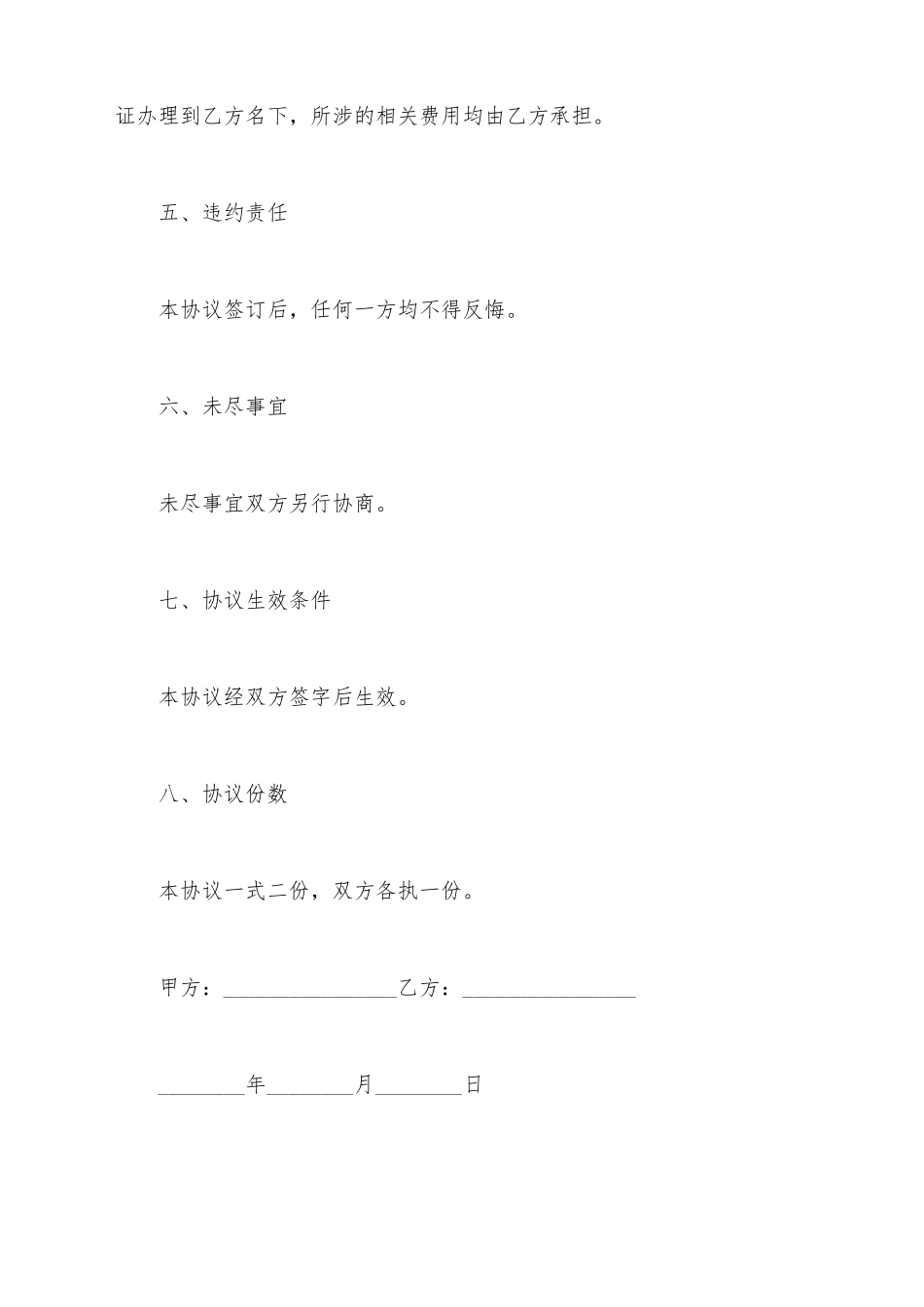 简单宅基地转让合同_第3页