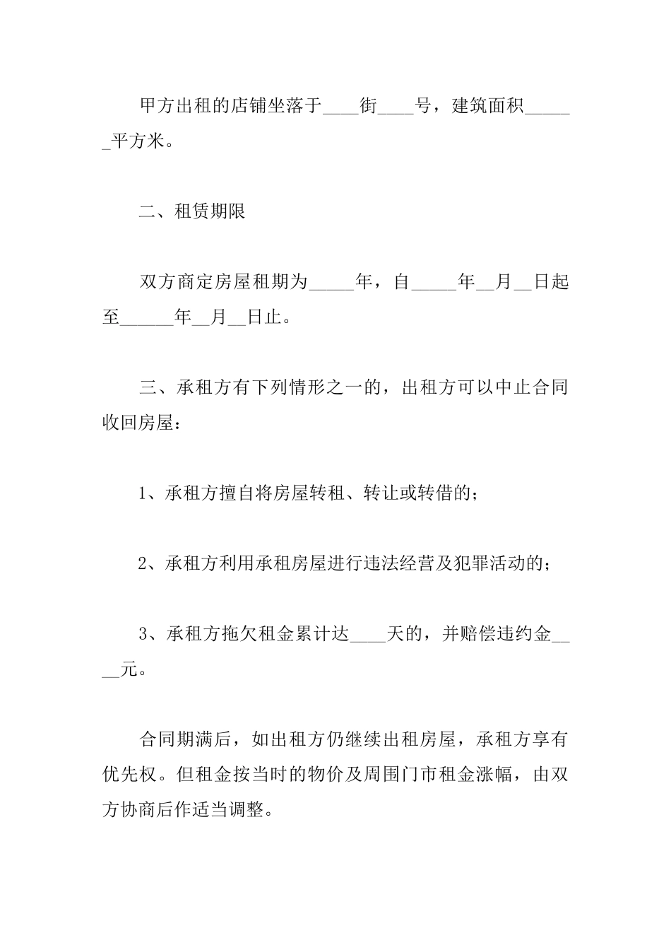 简单实用店铺租赁合同范本_第2页
