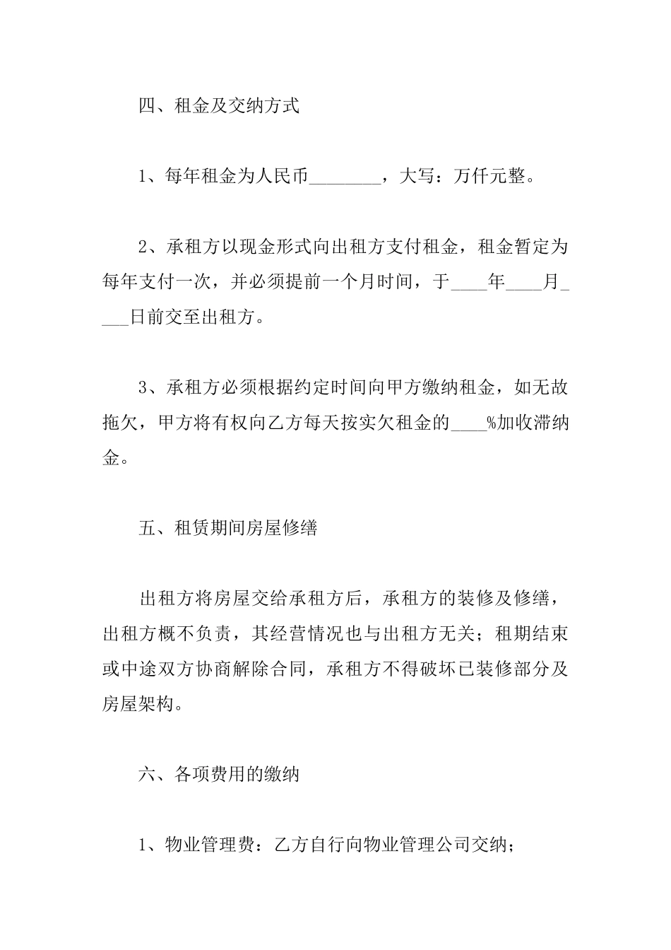 简单实用店铺租赁合同范本_第3页