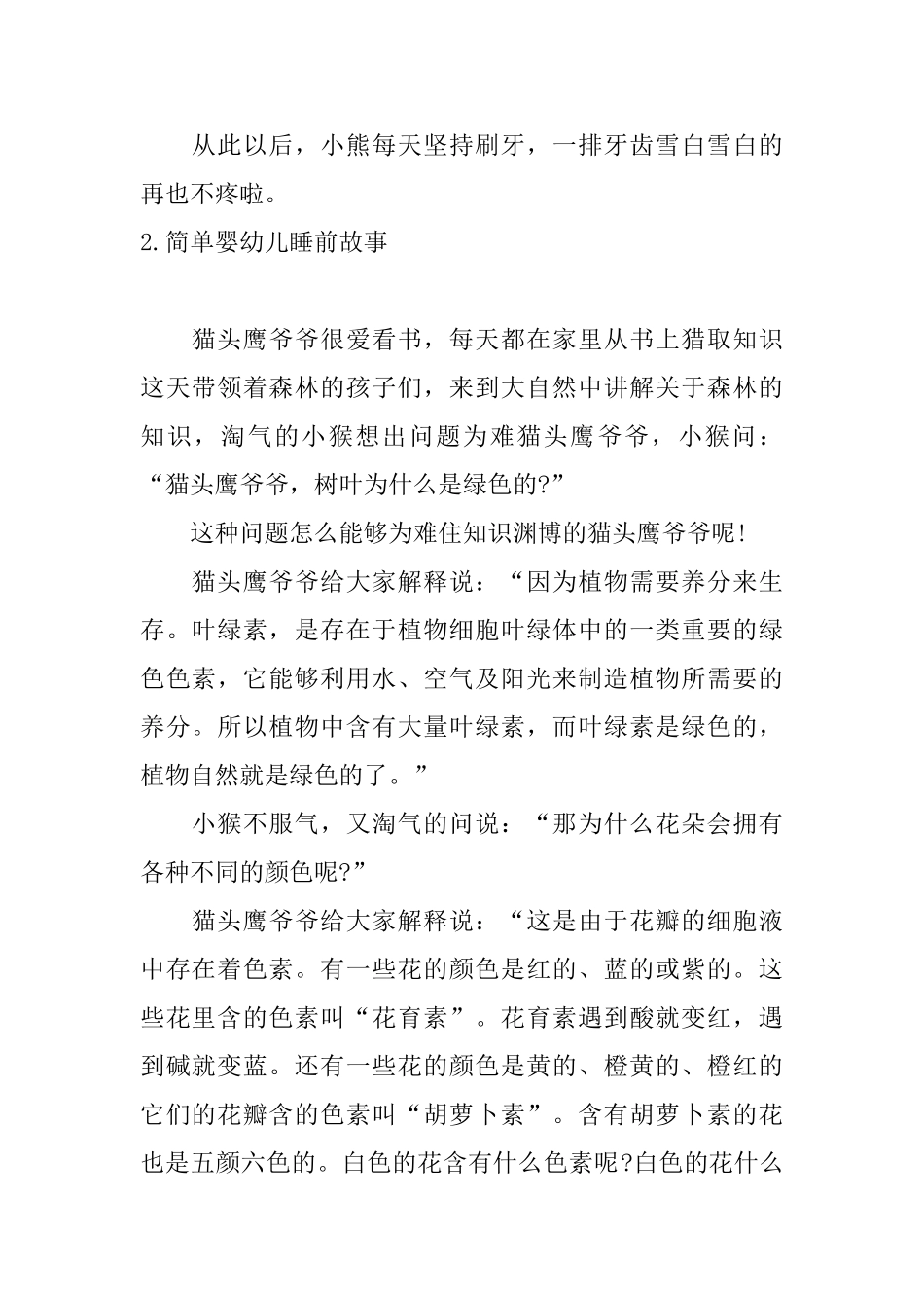 简单婴幼儿睡前故事五篇_第2页