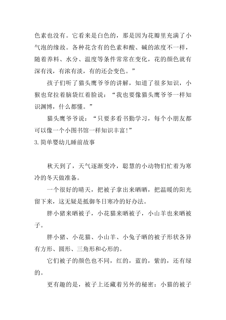 简单婴幼儿睡前故事五篇_第3页