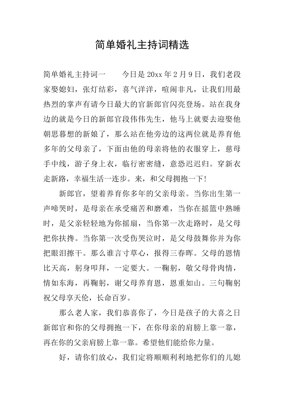 简单婚礼主持词精选_第1页