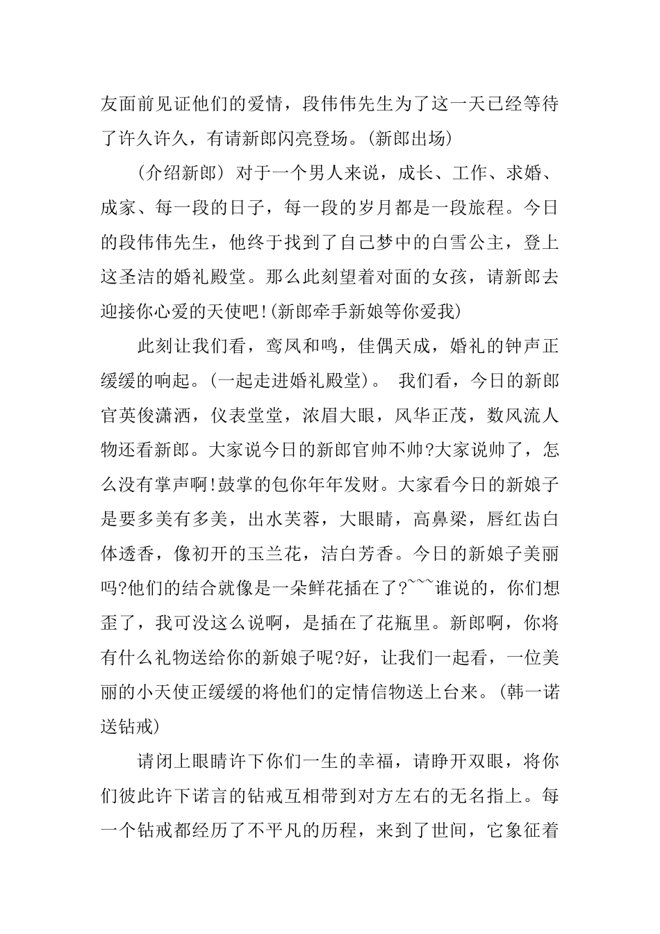 简单婚礼主持词精选_第3页