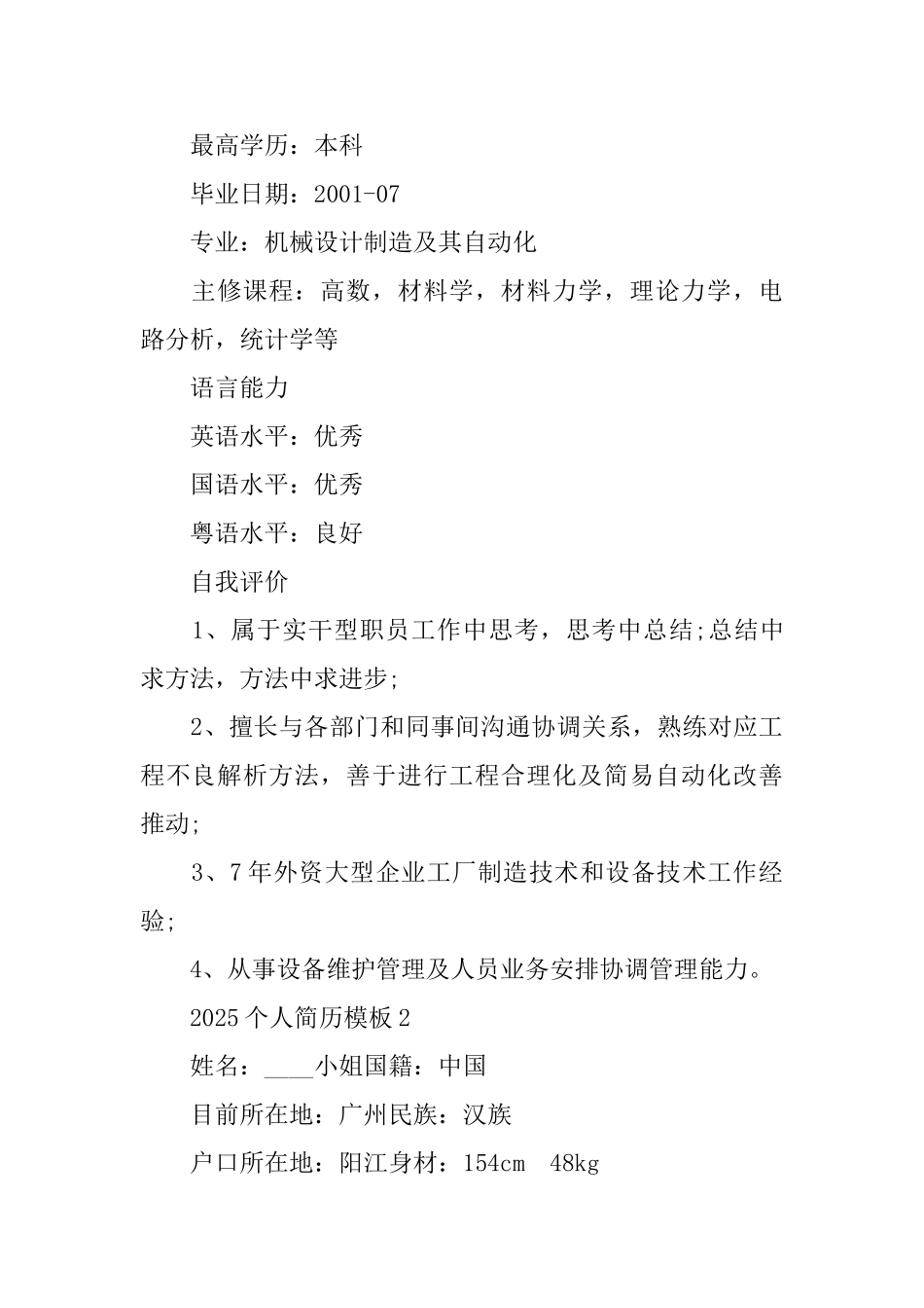 简单实用2025个人简历模板_第3页