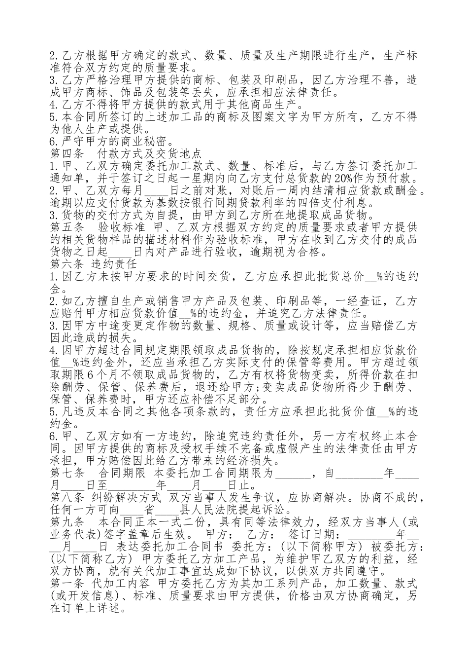 简单委托加工通用版合同.doc_第3页