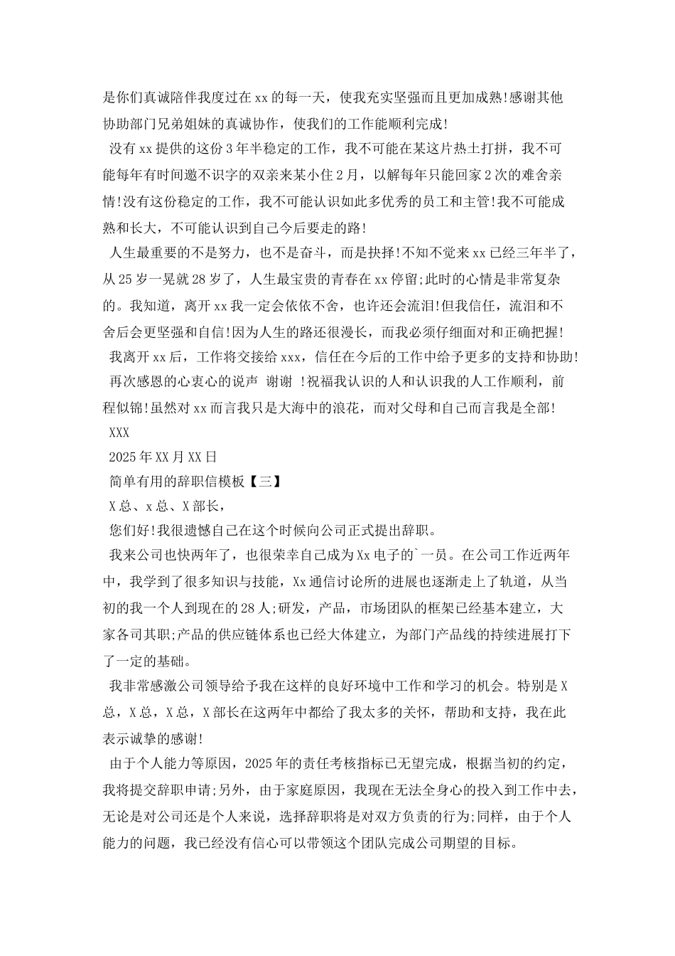 简单实用的辞职信模板_第2页