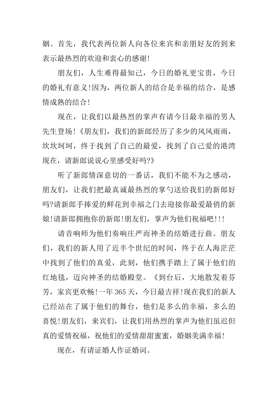 简单实用的再婚主持词_第2页