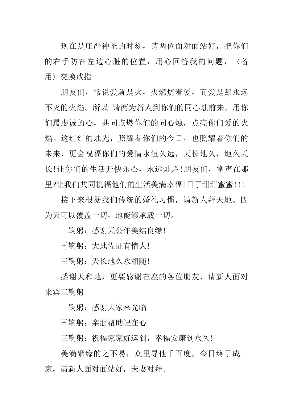 简单实用的再婚主持词_第3页