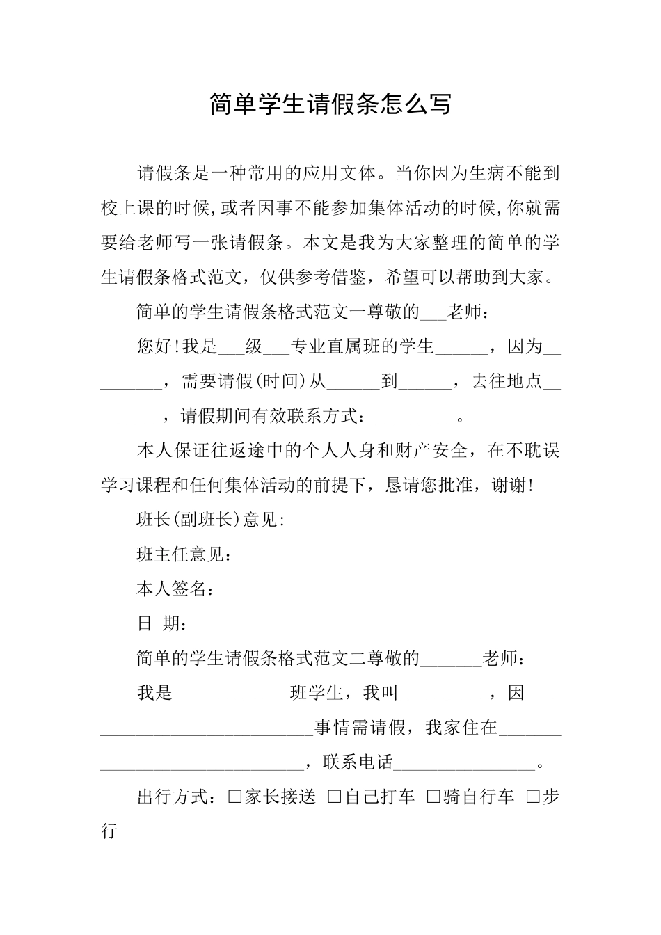 简单学生请假条怎么写_第1页